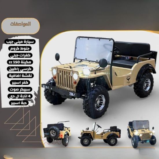 صورة سيارة جيب ميني بنزين 150 سي سي كروم